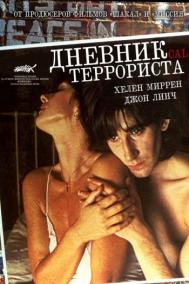 Смотреть онлайн Дневник террориста