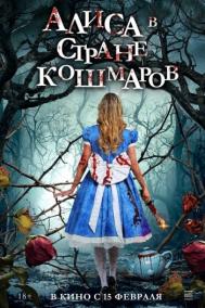 Смотреть онлайн Алиса в стране кошмаров