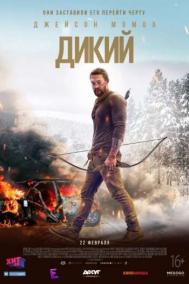 Смотреть онлайн Дикий