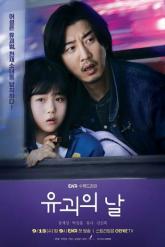 Смотреть онлайн День похищения (2023)