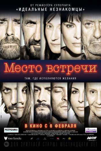 Место встречи смотреть онлайн в HD 1080 720