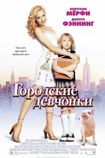 Городские девчонки смотреть онлайн в HD 1080 720