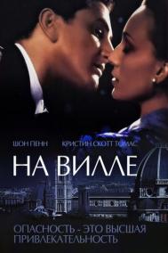 Смотреть онлайн На вилле