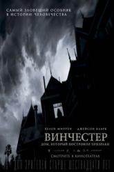 Смотреть онлайн Винчестер. Дом, который построили призраки (2018)