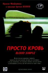 Смотреть онлайн Просто кровь (1983)