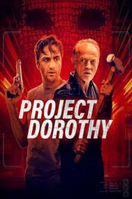 Смотреть онлайн Проект «Дороти»