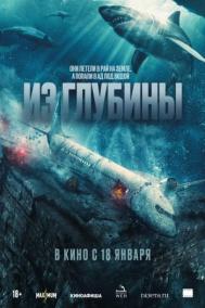 Смотреть онлайн Из глубины