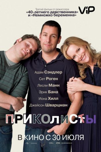 Приколисты смотреть онлайн в HD 1080 720