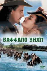 Смотреть онлайн Баффало Билл (1944)