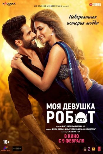 Моя девушка робот смотреть онлайн в HD 1080 720