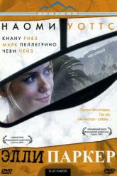 Смотреть онлайн Элли Паркер (2005)