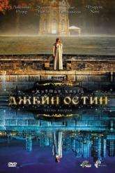 Смотреть онлайн Ожившая книга Джейн Остин (2008)