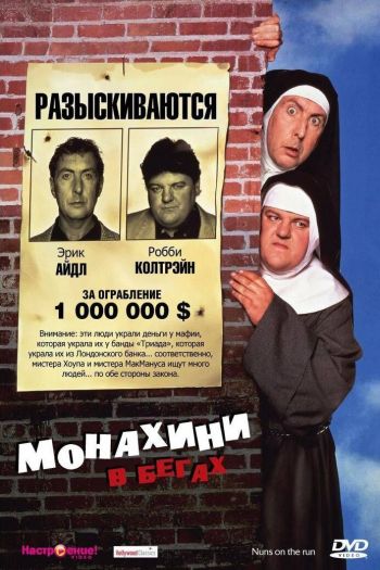 Монахини в бегах смотреть онлайн в HD 1080 720