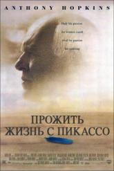 Смотреть онлайн Прожить жизнь с Пикассо (1996)