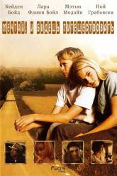 Смотреть онлайн Есть мечты – будут и путешествия (2007)