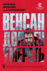 Смотреть онлайн Венсан должен умереть (2023)