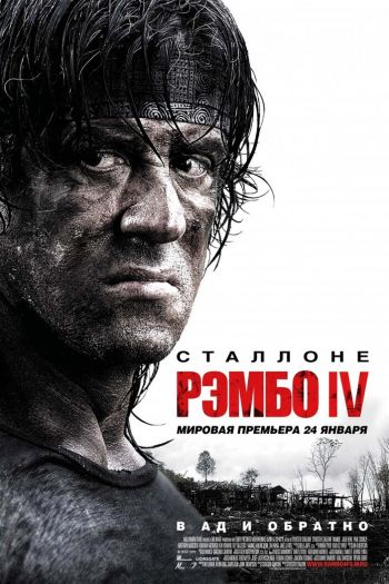Рэмбо IV смотреть онлайн в HD 1080 720