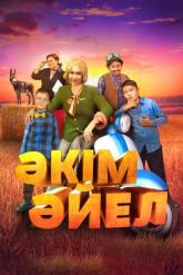 Смотреть онлайн Девушка-аким (2023)