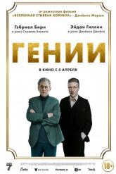 Смотреть онлайн Гении (2023)