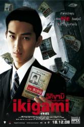Смотреть онлайн Извещение о смерти (2008)