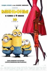 Смотреть онлайн Миньоны (2015)
