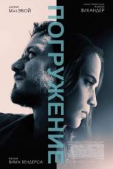 Смотреть онлайн Погружение (2017)