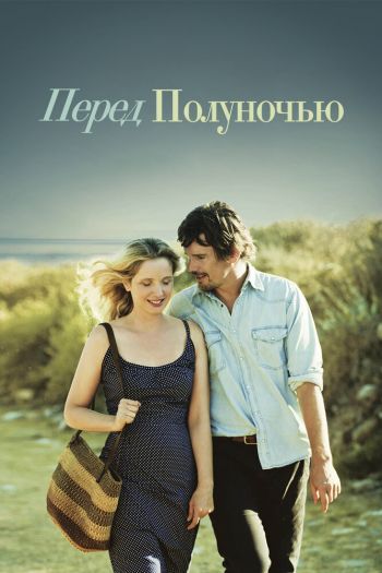 Перед полуночью смотреть онлайн в HD 1080 720