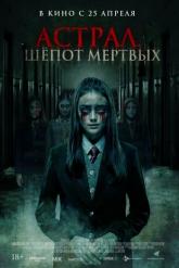 Смотреть онлайн Астрал. Шепот мертвых (2019)