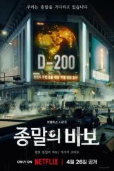 Смотреть онлайн Прощай, Земля (2024)