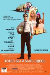 Смотреть онлайн Хотел бы я быть здесь (2014)