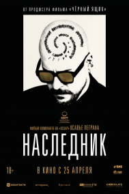 Смотреть онлайн Наследник