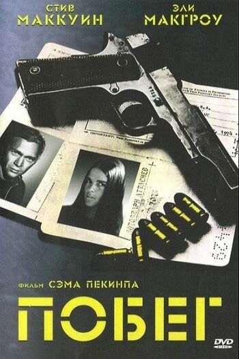 Побег смотреть онлайн в HD 1080 720