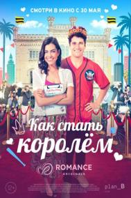 Смотреть онлайн Как стать королём