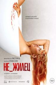 Смотреть онлайн Не_жилец