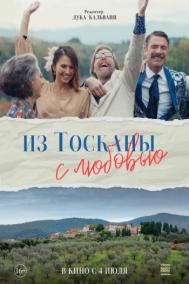 Смотреть онлайн Из Тосканы с любовью