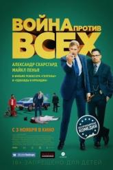 Смотреть онлайн Война против всех (2016)
