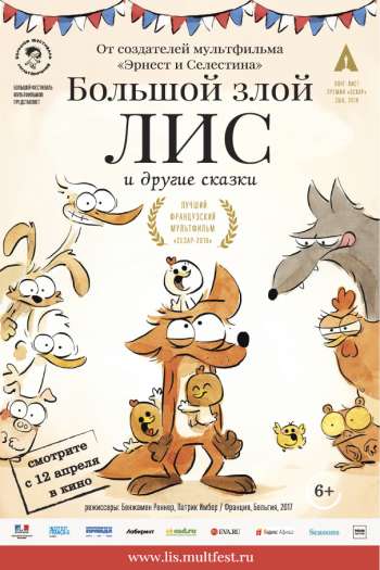 Большой злой лис и другие сказки смотреть онлайн в HD 1080 720