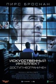 Смотреть онлайн Искусственный интеллект. Доступ неограничен