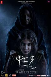 Смотреть онлайн Фея (2018)
