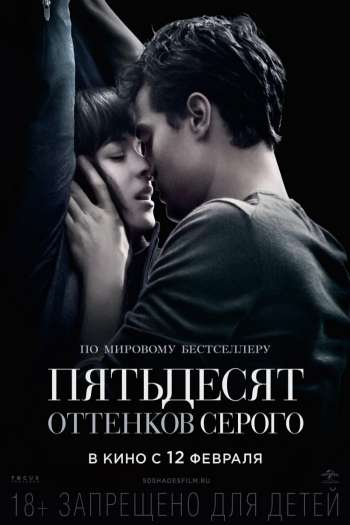 Пятьдесят оттенков серого смотреть онлайн в HD 1080 720