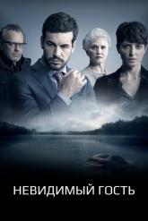 Смотреть онлайн Невидимый гость (2016)