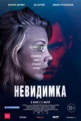 Смотреть онлайн Невидимка (2018)