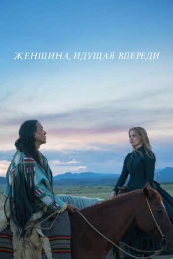 Женщина идет впереди смотреть онлайн в HD 1080 720