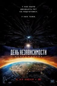 Смотреть онлайн День независимости: Возрождение
