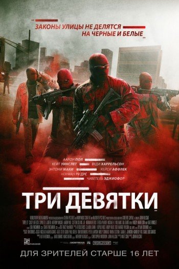 Три девятки смотреть онлайн в HD 1080 720