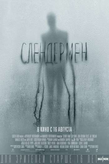 Слендермен смотреть онлайн в HD 1080 720
