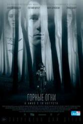Смотреть онлайн Горные огни (2017)