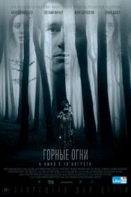 Смотреть онлайн Горные огни