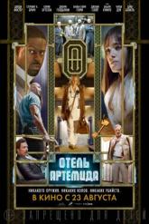 Смотреть онлайн Отель &laquo;Артемида&raquo; (2018)