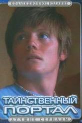 Смотреть онлайн Таинственный портал (2004)